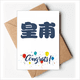 thumbnail image 1 of Huangfu chino Apellido personaje China Sobre de la Carta de felicitación de la tarjeta de matrimonio, 1 of 4
