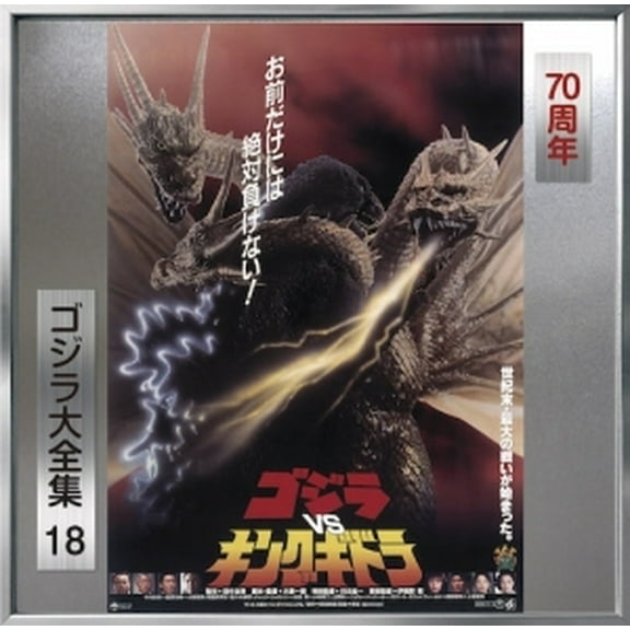 Godzilla Vs King Ghidorah - O.S.T. - Godzilla Vs King Ghidorah Soundtrack - Music & Performance - CD