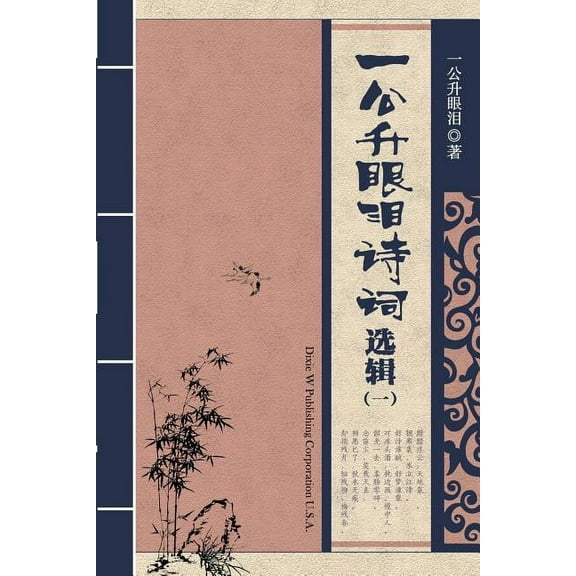 Poems from One Liter of Tears, (Paperback)