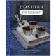 thumbnail image 1 of COCINAR SIN AZUCAR PARRAGON PARRAGON, 1 of 1