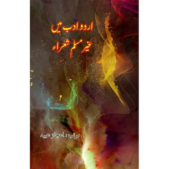 Urdu Adab mein Ghair-Muslim Shu'araa, (Paperback)