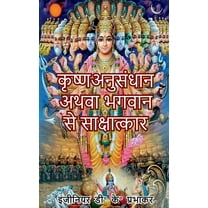 Krishna research or interview with God, (Paperback)