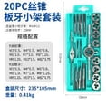 thumbnail image 1 of Shisuyan 20pcs Bearing Steel Tap and Die Set: Metric Essential Threading Tool for Cutting External Internal Threads - M3-M12 Mechanic Taps and Dies Wrench, 1 of 8