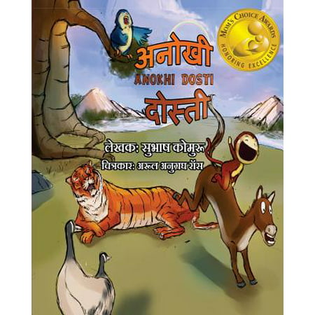 Anokhi Dosti (Hindi) : - A Children's Picture Book in (Best Hindi To Hindi Dictionary)