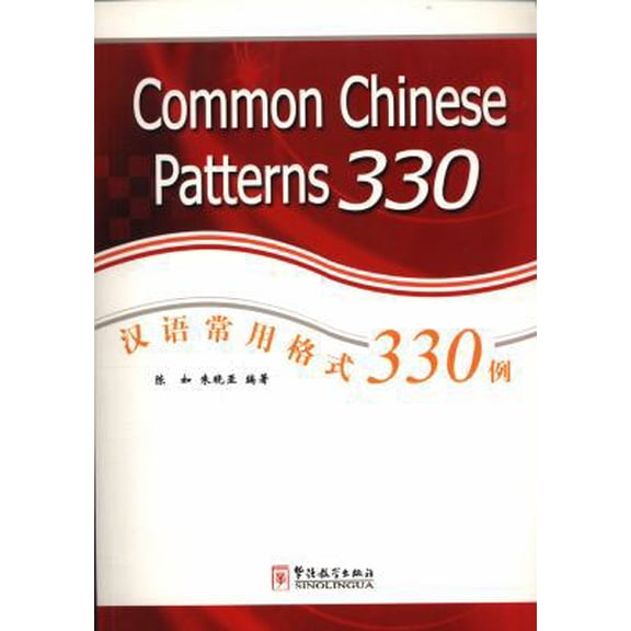 Pre-Owned Common Chinese Patterns 330 (Paperback) 7802006473 9787802006478