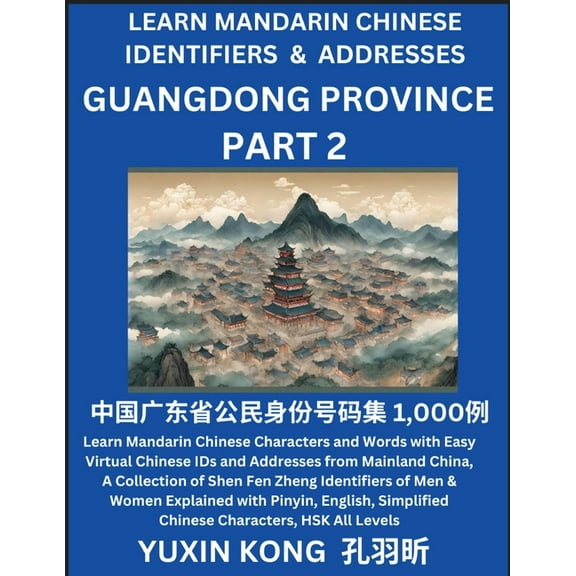 Guangdong Province of China (Part 2): Learn Mandarin Chinese Characters and Words with Easy Virtual Chinese IDs and Addr, (Paperback)