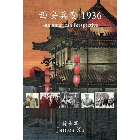 西安兵变 1936: An American Perspective, (Paperback)