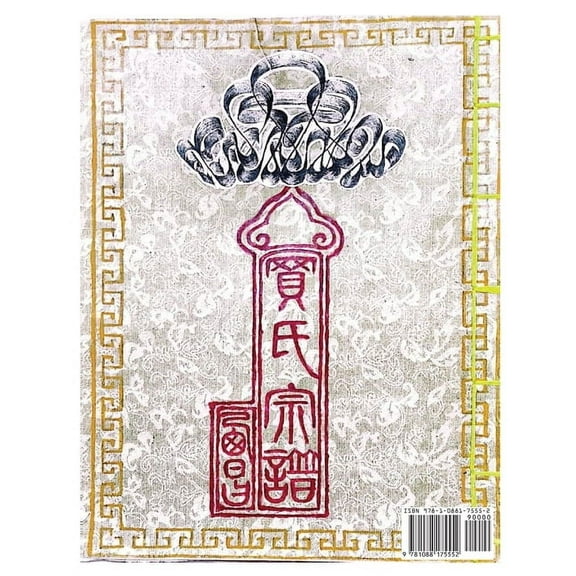 西昌買氏宗譜 (Paperback)