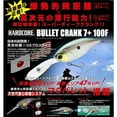 thumbnail image 2 of Yo-Zuri Hardcore Bullet Crank 7+, 2 of 3