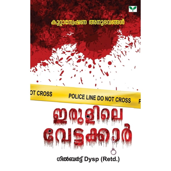 Irulile Vettakkar, (Paperback)