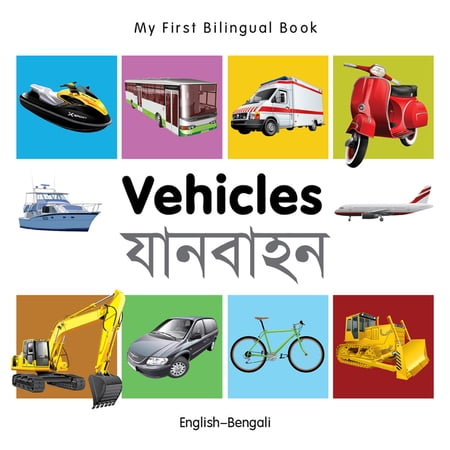 My First Bilingual Book: My First Bilingual Book–Vehicles (English–Bengali) (Board book)