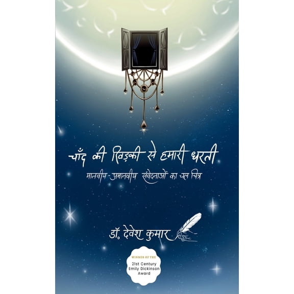 चाँद की खिड़, (Paperback)