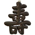 thumbnail image 5 of Oriental Furniture Set of 4 Wooden Symbols, Antique Black, wooden, Chinese, Asian style, Indoor item, 5 of 5