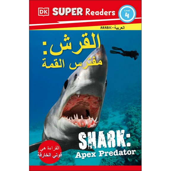 DK Super Readers DK Super Readers Level 4 Shark Apex Predator (Arabic Translation), (Paperback)