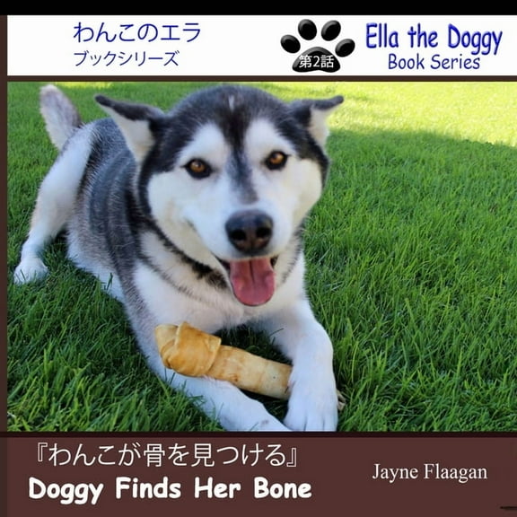 Doggy Finds Her Bone/&#12431;&#12435;&#12371;&#12364;&#39592;&#12434;&#35211;&#12388;&am, (Paperback)