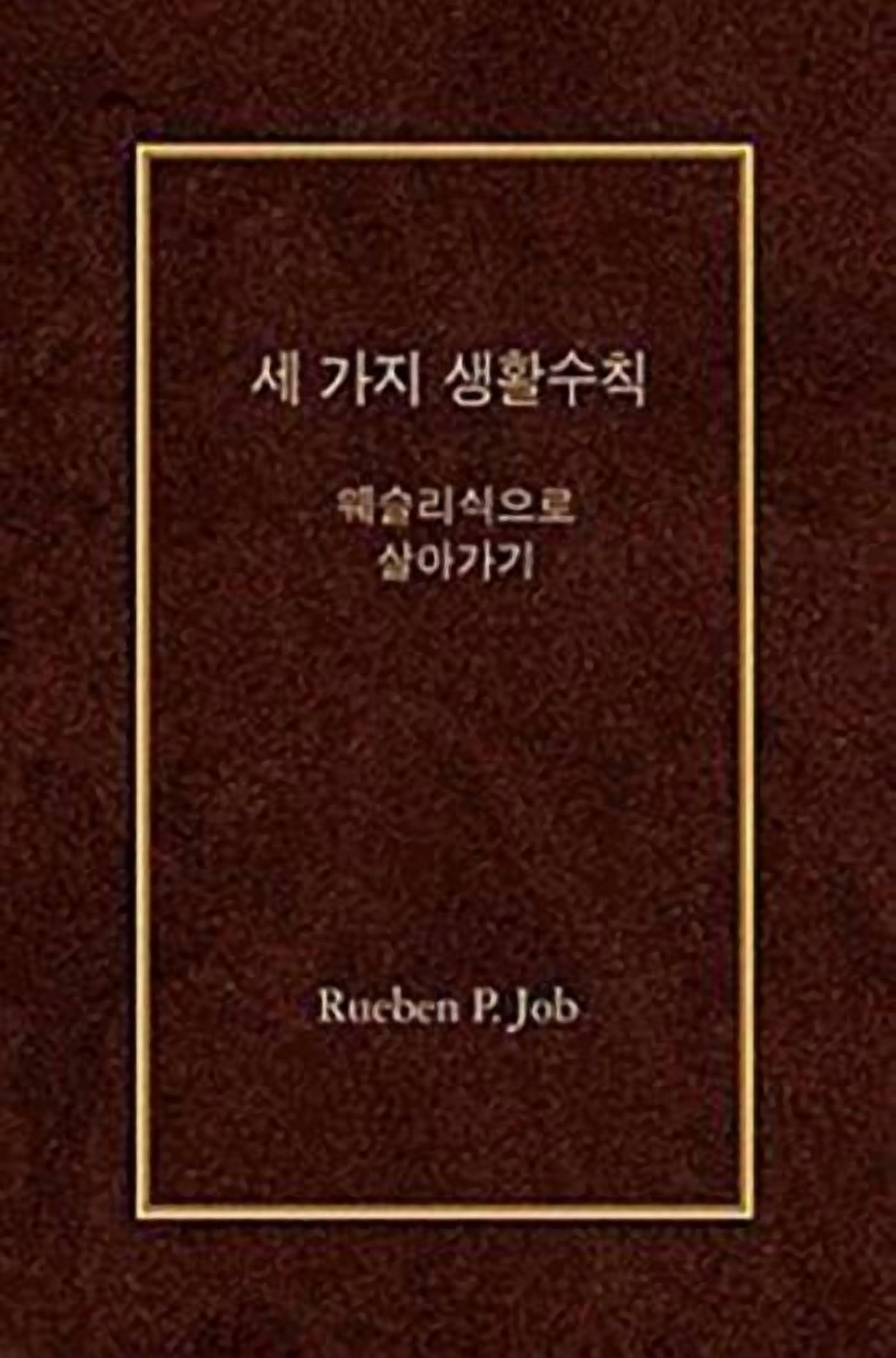 Three Simple Rules Korean, (Paperback)