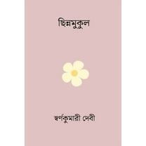 Chinna Mukul, (Paperback)