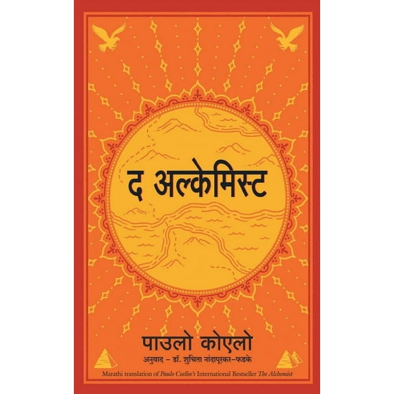 The Alchemist (Marathi), (Paperback)