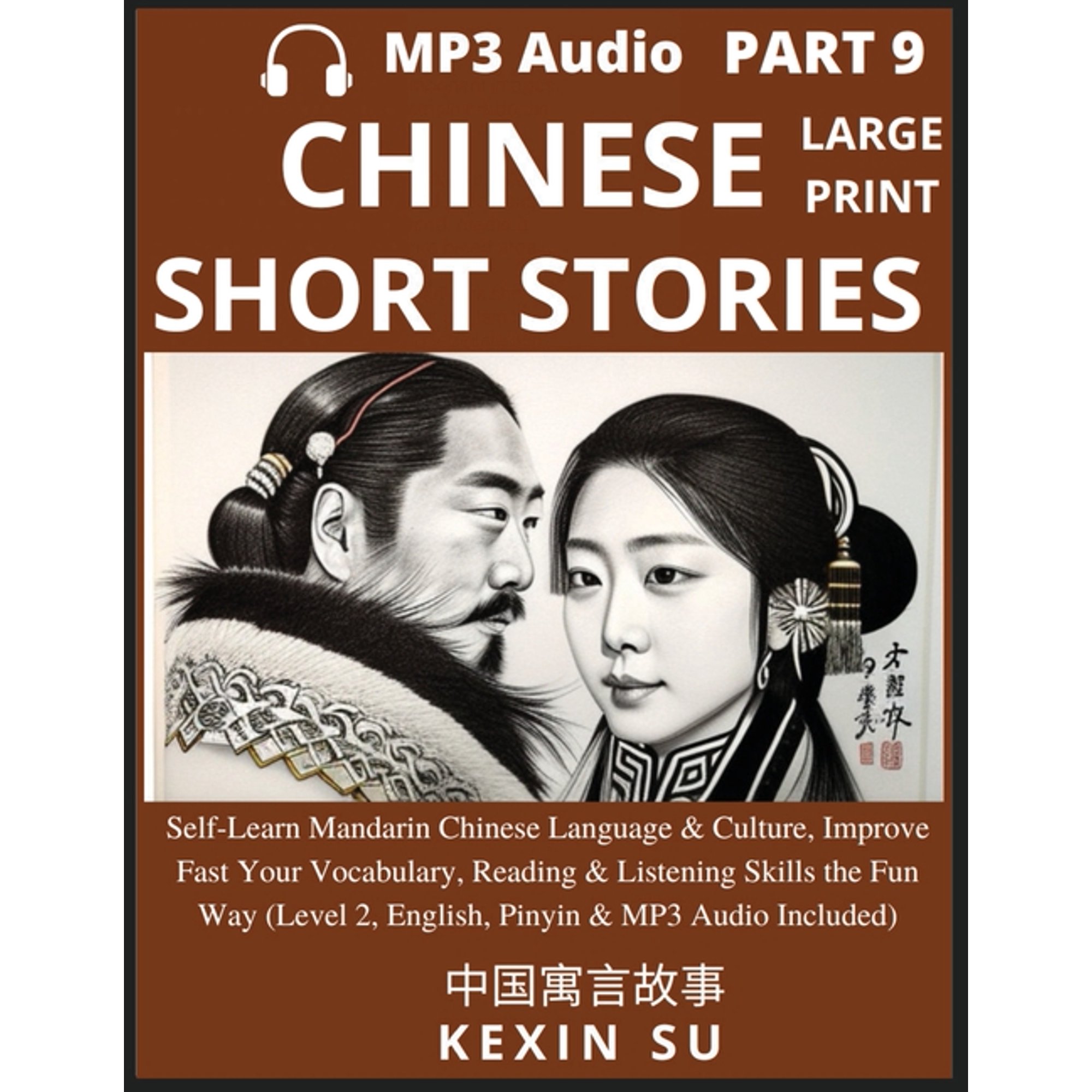 Chinese Short Stories (Part 9): Self-Learn Mandarin Chinese Language & Culture, Improve Fast Your Vocabulary, Reading & , (Paperback)