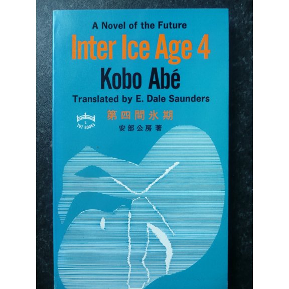 Pre-Owned Inter Ice Age 4 (Paperback) 0399505199 9780399505195