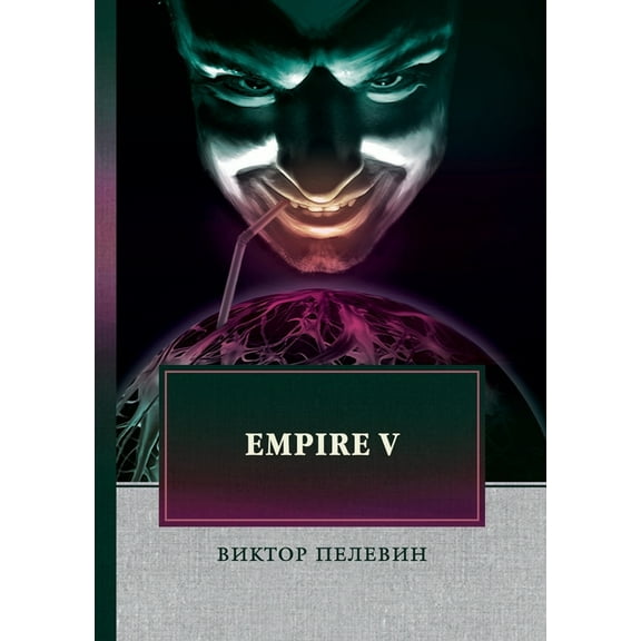 Empire V (Paperback)