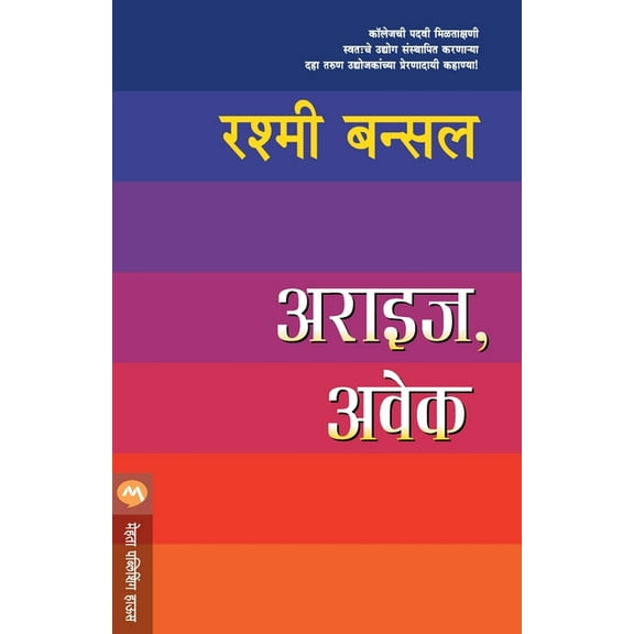 Arise Awake (Paperback)