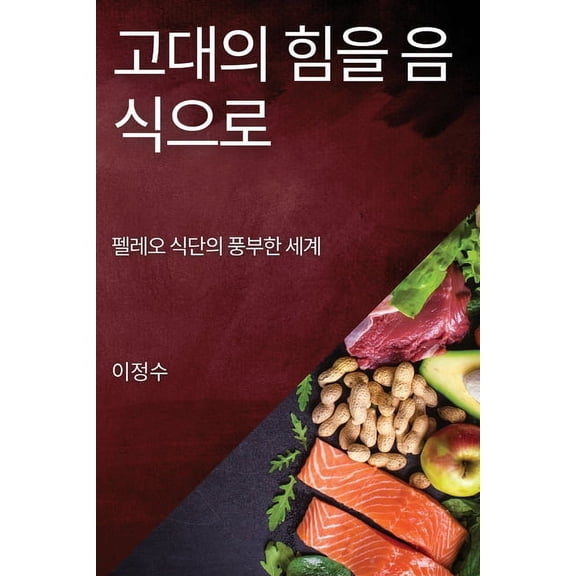 고대의 힘을 음식으로: 6, (Paperback)