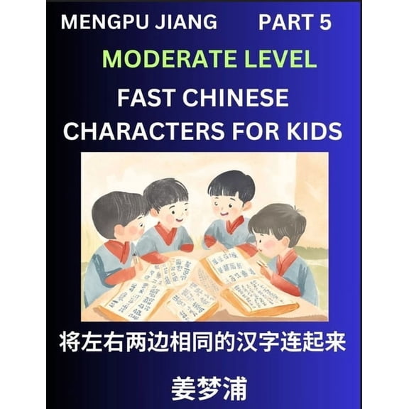 Chinese Character Moderate Level Test Series for Kids (Part 5) - Easy Mandarin Chinese Character Recognition Puzzles, Si, (Paperback)