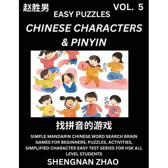Chinese Characters & Pinyin (Part 5) - Easy Mandarin Chinese Character Search Brain Games for Beginners, Puzzles, Ac, (Paperback)
