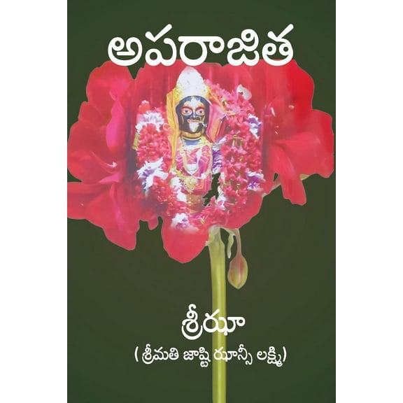 Aparajita (Telugu), (Paperback)