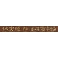 thumbnail image 3 of Emery, Kristin 18x5 Black Modern Framed Museum Art Print Titled - Asian, 3 of 5