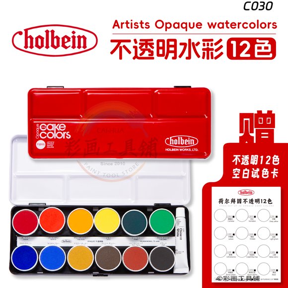 Holbein Watercolor Paint - 12-Color Opaque Solid Set, Artist-Grade Pigments for Illustration, Hobby Painting, Craft Supplies, Travel-Friendly Solid Watercolor Kit