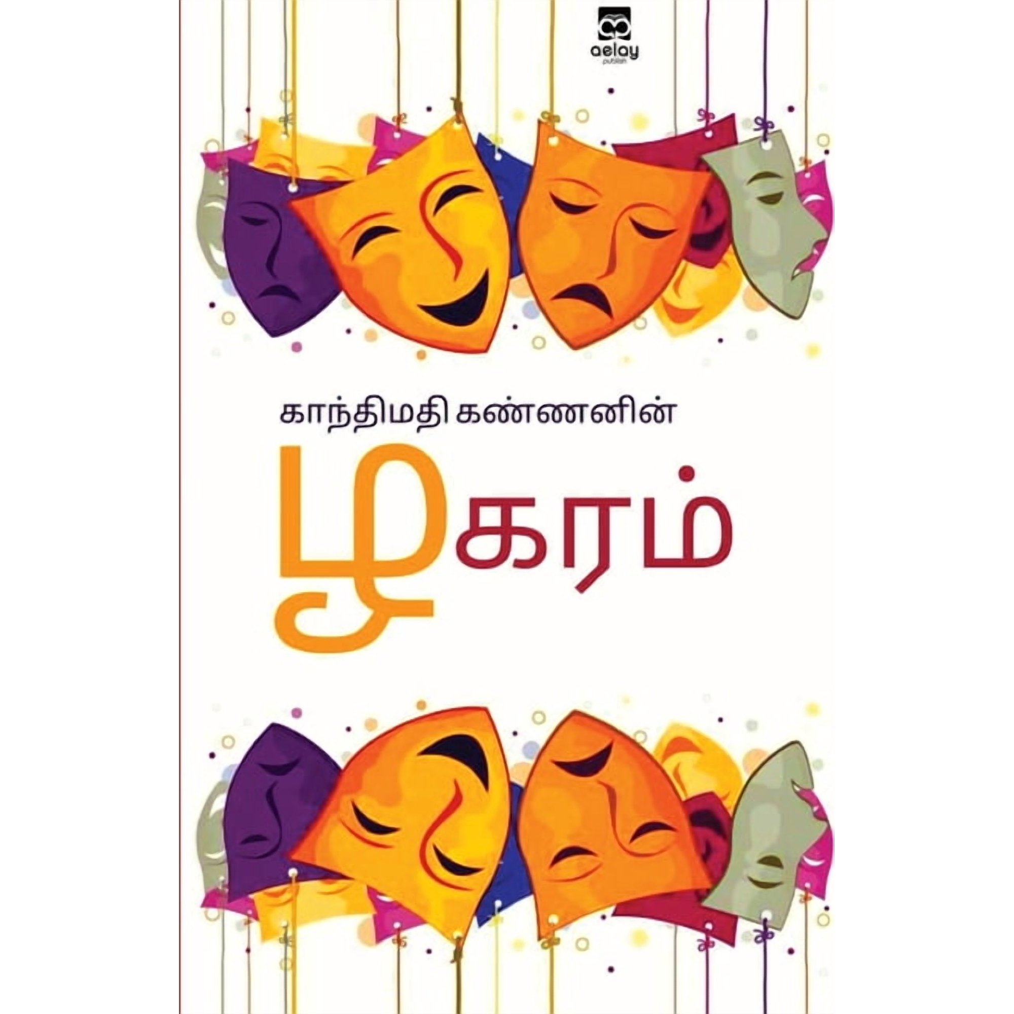 Zhagaram (Paperback)
