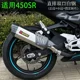 thumbnail image 3 of Adecuado para accesorios de tubo de escape modificado para motocicleta Chunfeng 450SR, piezas modificadas, tubo de escape modificado nk450MT, 3 of 5