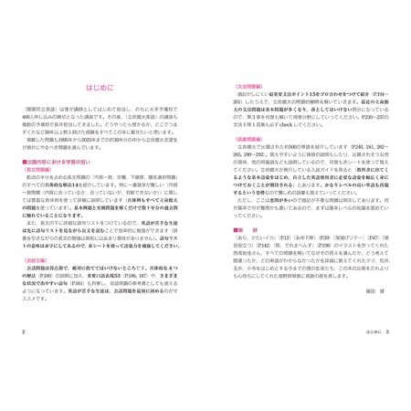 世界一わかりやすい立命館大の英語合格講座/藤田健
