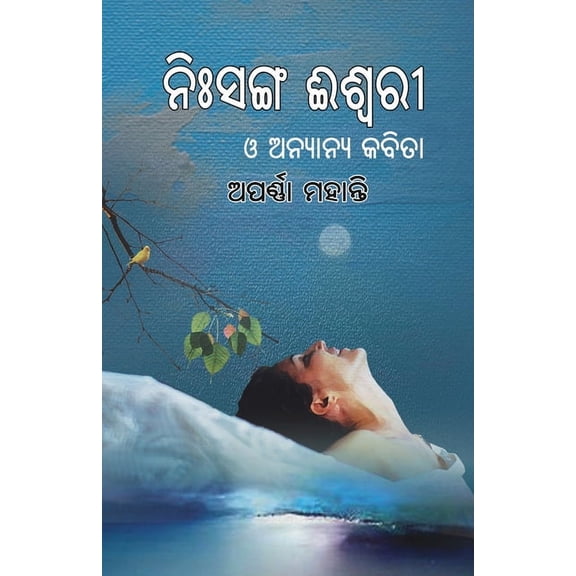 Nisanga Iswari O Anyanya Kabita, (Paperback)