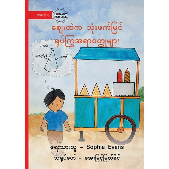 3D Objects at the Market - ဈေးထဲက သု&amp, (Paperback)