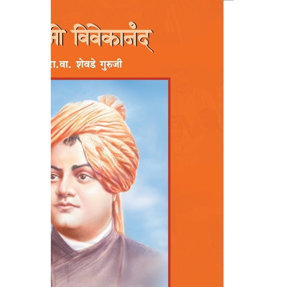 Swami Vivekanand, (Paperback)