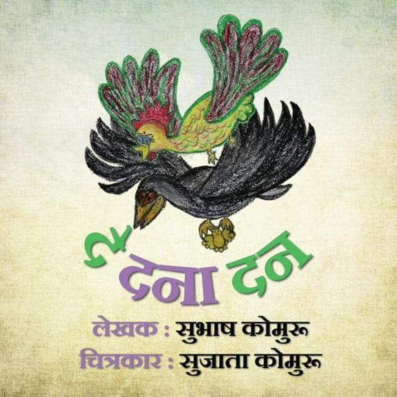 De Dana Dan, (Paperback)