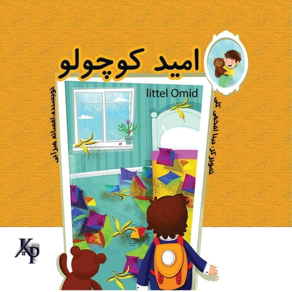 امید کوچولو: کتاب دا, (Paperback)