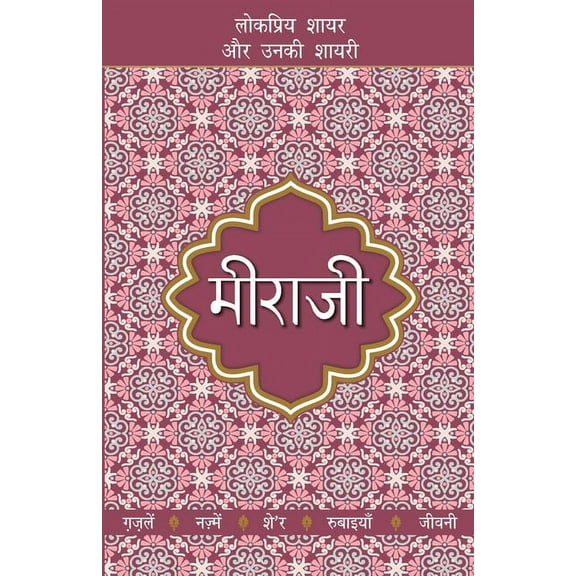 Meeraji, (Paperback)