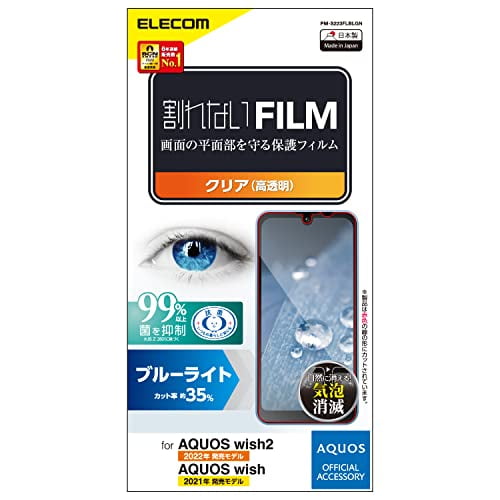 ELECOM AQUOS wish2 (SH-51C) / wish (SHG06 A104SH SH-M20) Film blue