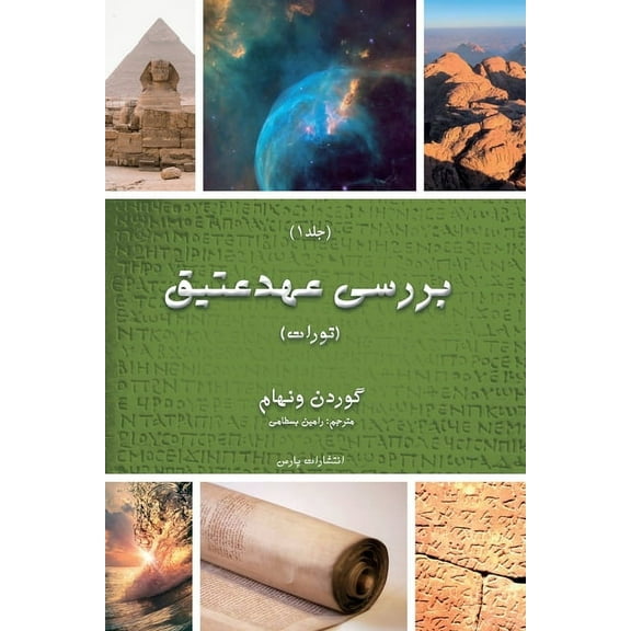 Exploring the OT Exploring The Old Testament: Volume 1/ The Pentateuch (Torah), (Paperback)