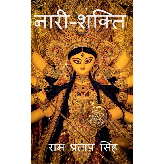 Nari-Shakti / नारी-शक्ति, (Paperback)