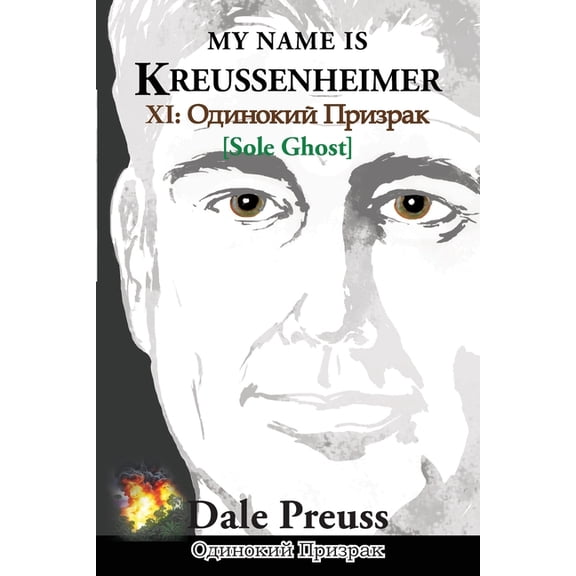 My Name is Kreussenheimer: XI: Одинокий , (Paperback)