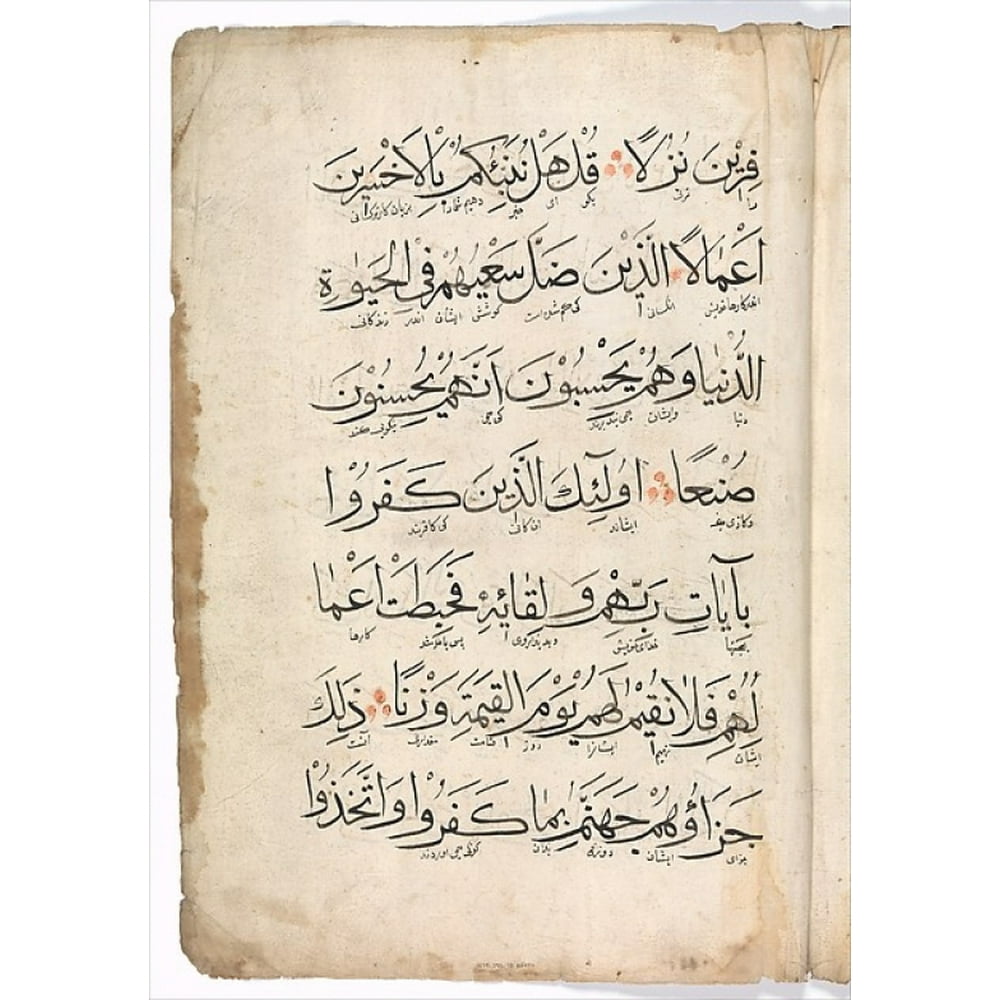 Folio from a Quran Manuscript Poster Print (18 x 24) - Walmart.com