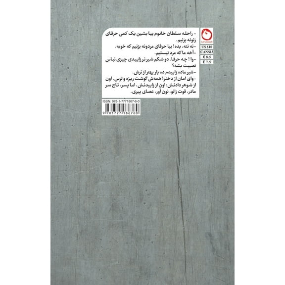 Thus Spoke Raheleh-Soltan: و چنین گفت &a, (Paperback)
