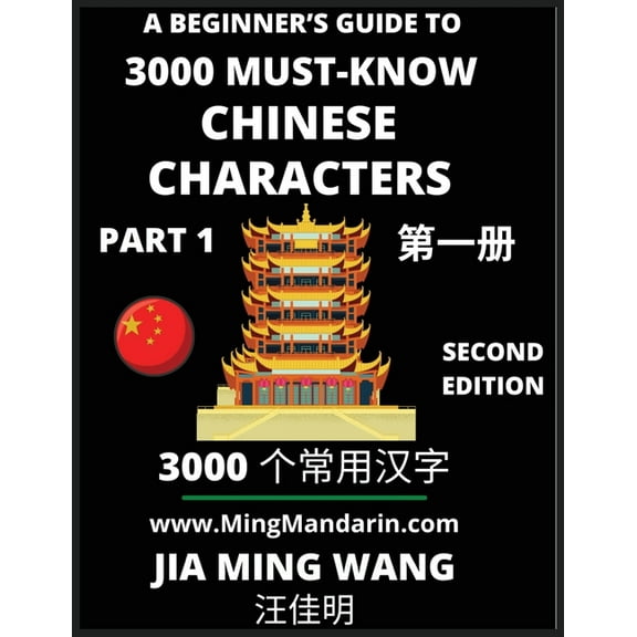 3000 Must-know Chinese Characters (Part 1) -English, Pinyin, Simplified Chinese Characters, Self-learn Mandarin Chinese , (Paperback)