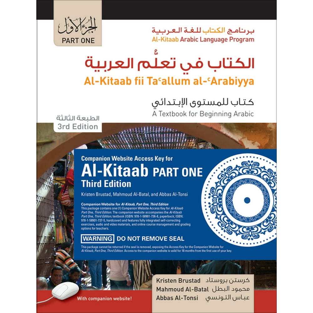 Al Kitaab Arabic Language Program Al Kitaab Part One Third Edition  al-kitaab-arabic-language-program-al-kitaab-part-one-third-edition