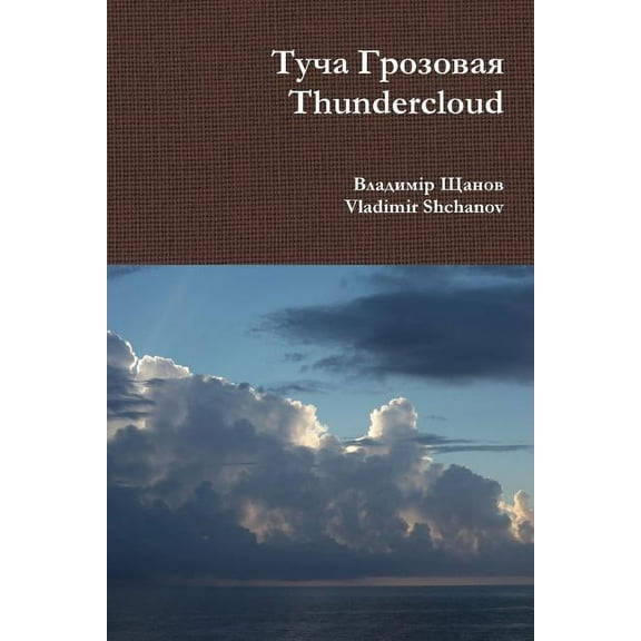 Thundercloud